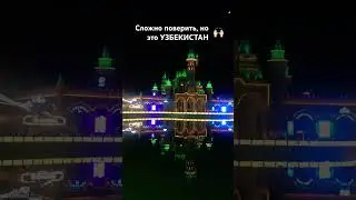Диснейленд в Ташкенте! 🇺🇿😳
