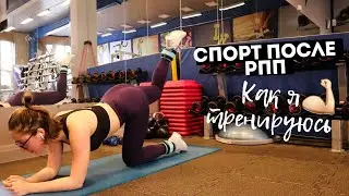 Восстановление после РПП: спорт и ментальное состояние