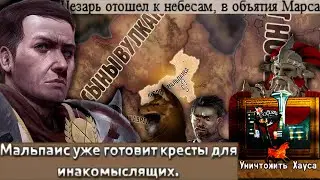 OWB - Легион - Междоусобная Резня|#2