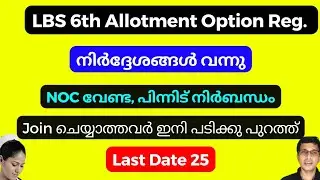 LBS 6th Allotment Option Registration 2023, LBS latest updates 2023, LBS NOC for Option Registration