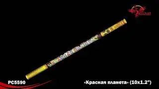 РС5590 Красная планета (1,2