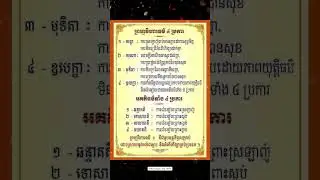 ព្រហ្មវិហារធម៌ និង អគតិធម៌
