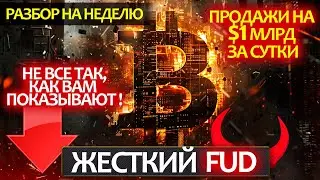 БИТКОИН - это все уже совсем скоро закончится... И тогда прольется новая кровь на рынке!