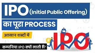 What is an IPO? IPO Kya Hota Hai? Mainline IPO & SME IPO Explained in Hindi
