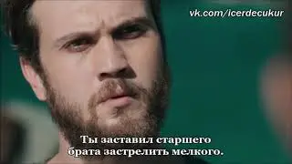 Чукур 36 серия 1 фраг русские субтитры