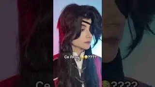 тг: litnas #cosplay #благословениенебожителей #heavenofficialsblessing #xielian #hualian #huacheng