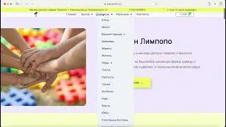Интернет-магазин детских товаров