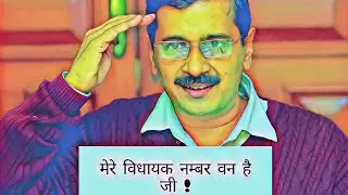 kattar imandar MLA ft #kejriwal #shorts #memes #yogi #bjp #modi Ankur Chauhan 20JulyMedia