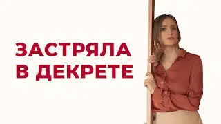 Найти себя после декрета. Как стать самореализованной мамой. | Центр психологов Dreamlife