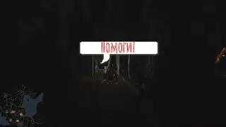 ЛЕСНЫЕ БРАТЬЯ ПРОТИВ БИГФУТА