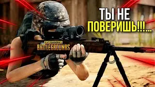 ОНА ПРОСТО ХОЧЕТ…PlayerUnknown’s Battlegrounds МАСТЕРА