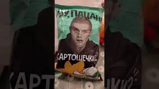 Чипсы #словопацана
