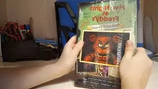 Fnaf книга обзор распоковка книга файлы фреди