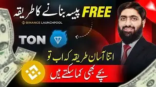 Get FREE Money | Earn FREE Crypto From Binance TON Token | Binance Launchpool | Earn Money Online