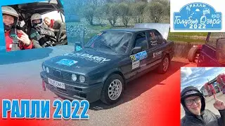 Ралли Голубые Озера 2022 / BMW E20 / Победа была близка...