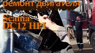 Scania DC 12 HPI Engine Repair / Scania DC 12 HPI Engine Repair 