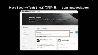 Maya 보안 툴 업데이트 (필수 업데이트)