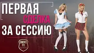 Почему важно первую сделку закрыть в плюс?