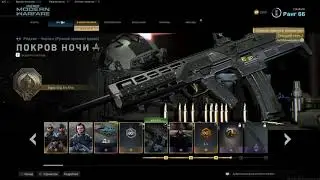 Как понять, на какую пушку скин в CoD: MW 2019. Гайд.