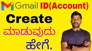 Gmail ID ಕ್ರಿಯೇಟ್ ಮಾಡುವುದು ಹೇಗೆ.? How to create Gmail ID | Gmail account create