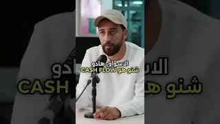 اهمية Cash flow في التجارة الالكترونية