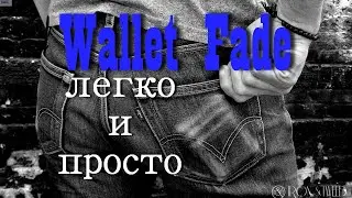 Разнообразим фейдинг