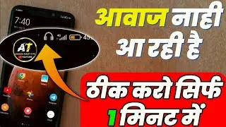 Earphone mode ko kaise hataye ? how to remove earphone mode any android phone