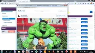 Вот так можно накрутить Подписчиков и Лайков в Инстаграме!!!!Легче легкого))