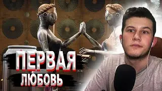 ПЕРВАЯ ЛЮБОВЬ В ATOMIC HEART #1 ЧАСТЬ