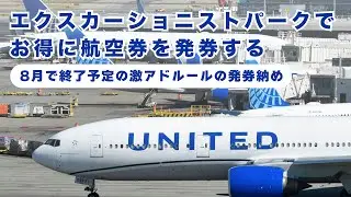 Get Award Tickets for '0' Miles with United Airlines' Excursionist Perk