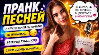 PRANK SONG ON A GUY