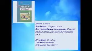 Кыргыз тили 2-класс.  Суйломдун баяндоочу.