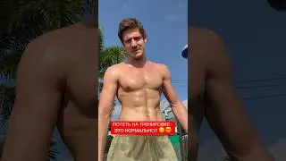ПОТЕТЬ НА ТРЕНИРОВКЕ - ЭТО НОРМАЛЬНО?! 🤯❗️❗️❗️