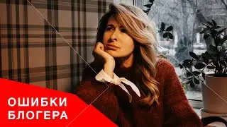 ХАРИЗМА. Ошибки блогера в прямом эфире