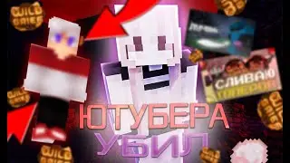 УБИЛ ЮТУБЕРА на WILDGRIEF | WildGrief #2 | Майнкрафт анархия