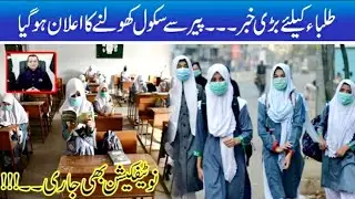 Finally Government decided to reopen schools, colleges