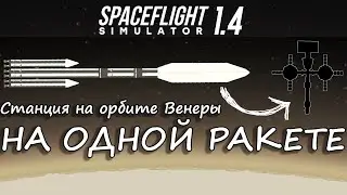 One lunch Venus space station! | Spaceflight Simulator 1.4