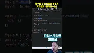 함수의 매개변수, 리턴 타입을 가져오는 법. 프로미스 결괏값을 가져오는 법(ReturnType, Parameters, Awaited)