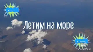 Влог из поездки на море 🌊