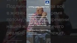 СУТРЫ ШИВЫ  