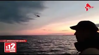 Под Архангельском продолжаются поиски пассажира упавшего вертолета 18.05.2021