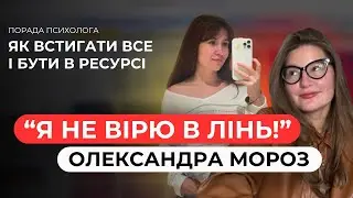 Що робити щоб встигати більше / поради психолога