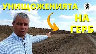 КАК Борисов и ГЕРБ ПРЕДАДОХА България?