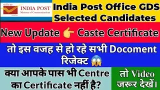 GDS New Update For Central Certificate | Gds Result 2022 | Docoment Verification | Caste Certificate