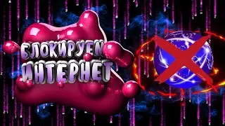 Как ЗАБЛОКИРОВАТЬ выход в ИНТЕРНЕТ программам | Torrent