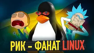 Why is Rick a Linux fan? A review of the Rick and Morty computer