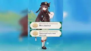 ДОСТИЖЕНИЯ «МЕЧ УЩЕЛЬЯ» И «ЗАКОННЫЙ ПУТЬ МЕЖ ДВУХ РЕК» | «THE WHITE PATH BETWEEN TWO RIVERS» GENSHIN