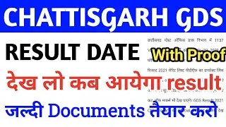CHATTISGARH GDS RESULT 2021|छत्तीसगढ़ ग्रामीण डाक सेवक रिजल्ट 2021|cg gds result 