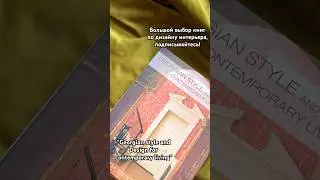 Подписывайтесь, канал с фото и ценами 🔽 #дизайнинтерьера #дизайнинтерьерамосква #дизайнеринтерьера