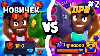 ЭТО ЖЕСТЬ😬🤯😱НОВИЧЁК СМОГ ОБЫГРАТЬ ПРО?!